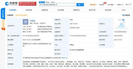 天貓?jiān)趶埣铱诔闪⑻熵垉?yōu)選新公司,注冊(cè)資本2億人民幣